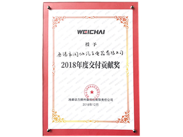 揚(yáng)柴交付貢獻(xiàn)獎(jiǎng)